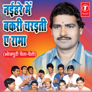 Rama Ammaa Mein Lagal Ba Tikorba