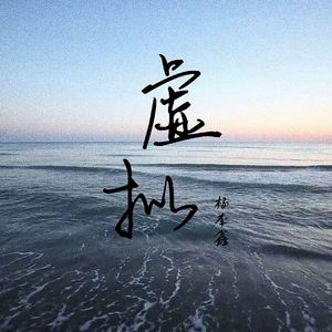 虚拟