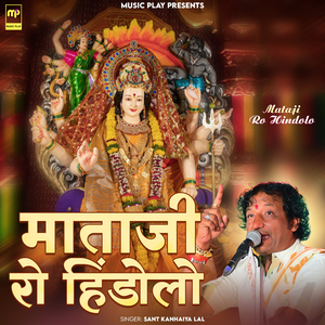 Mataji Ro Hindolo
