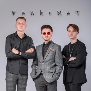 Банкомат (Triple Version)