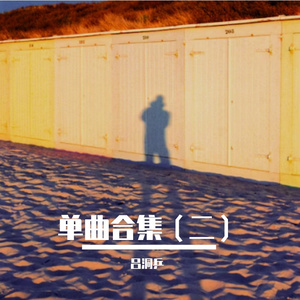 星纱摇篮曲（放松版） 伴奏