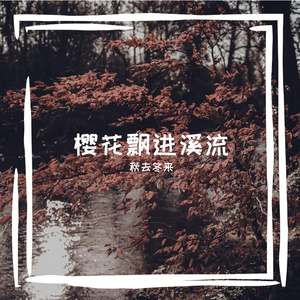 凤鸣枝山的