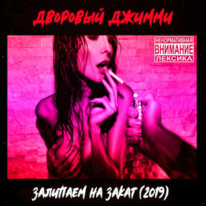 Залипаем на закат