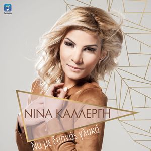 Na Me Xipnas Glika