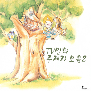 천방지축 하니 (From. 천방지축 하니)