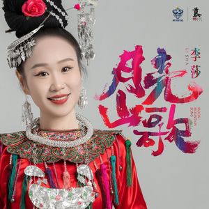 侗家姑娘(Remix版)(多耶歌会推广曲）