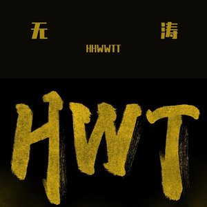 N.O.P.R.O.M.I.S.E（Prod. Yn1Jasper)