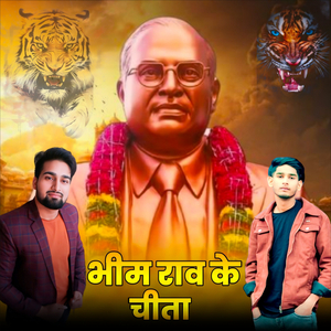 Bheem Rao Ke Cheeta
