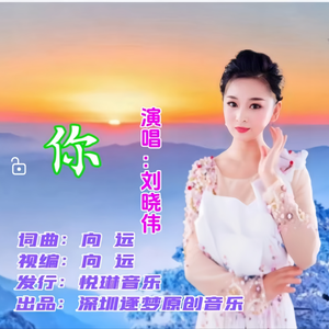 你（伴奏）