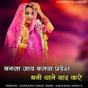 Banasa jaay basaya pardesh bani thane yaad kare