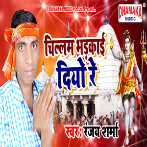 Chilam Bhadkai Diyo Re