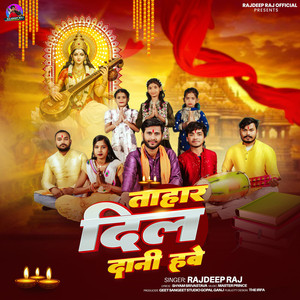 Tahar Dil Daani Have