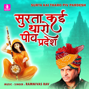 Surta Kai Tharo Piv Pardesh