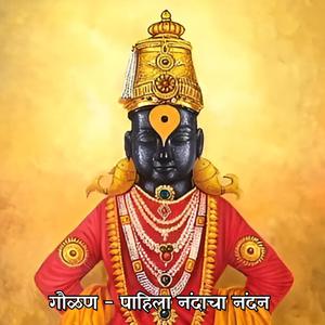 गौळण - पाहिला नंदाचा नंदन Gaulan - Pahila Nandacha Nandan