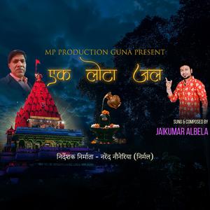 Ek Lota Jal Sari Samasyaon ka hal (feat. Jai kumar albela)