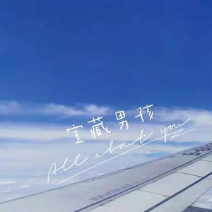 星辰大海（奶油硬汉音)