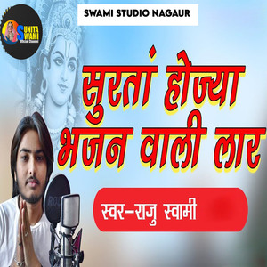 Surta Hojya Bhajan Vali Laar