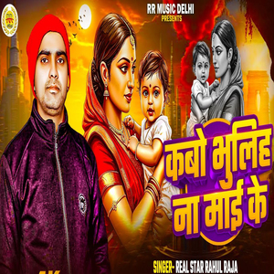 Kabo Bhuliha Na Mai Ke