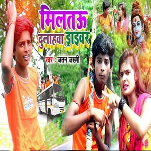 Bhole Baba Par jalava chadhaee le