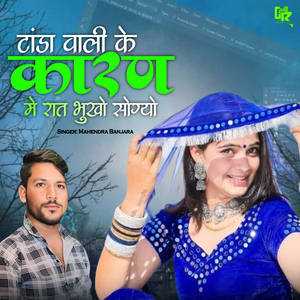 Tanda Wali Ke Karan Me Raat Bhukho Sogyo