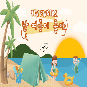 다시 한 번 그 바닷가로 돌아가