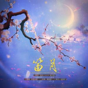 笛月(少年x少女)