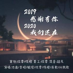 2019无敌大串烧