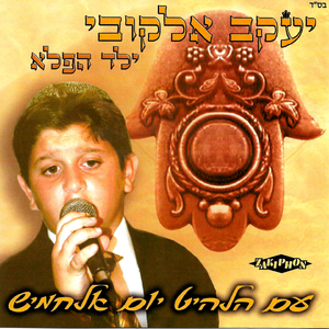 הרפתקאות יעקב