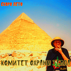 Матрос с кая (Скоро лето 16.05.97)