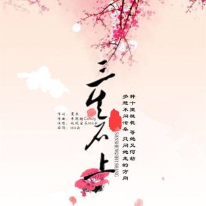 三生石上-妖旋宝&sea云