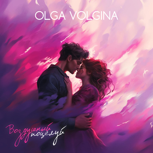 Воздушный поцелуй