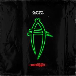 အလွမ်းနေ့ရက်များ (feat. Alex)