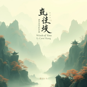 擁抱奇蹟 (Embrace the Miracle)