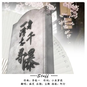 一身诗意千寻瀑（Cover 邓丽欣）