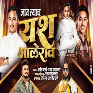 NAAV TYACHA YASH BHALERAO (feat. Ajay Gaikwad)