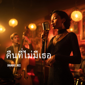 พระอาทิตย์ขึ้นด้วยกัน