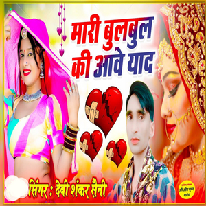 Maari Bulbul Ki Aawe Yaad