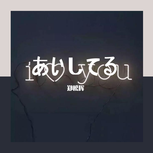 じゅうにがつ(十二月)