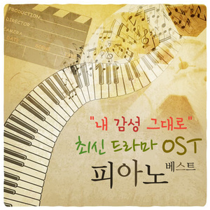 지금 만나러 가요 (닥터 이방인 OST)