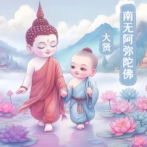 阿弥陀佛圣号（木鱼版）