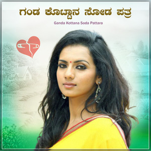 Ganda Kottana Soda Pattara