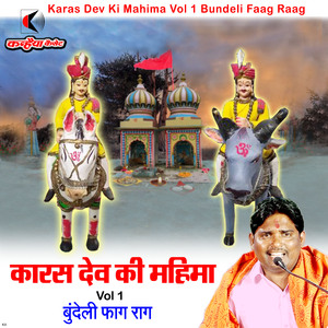 Karas Dev Ki Mahima Vol - 1