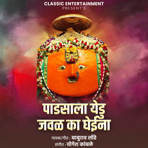 Padsala Yedu Javal Ka Gheina