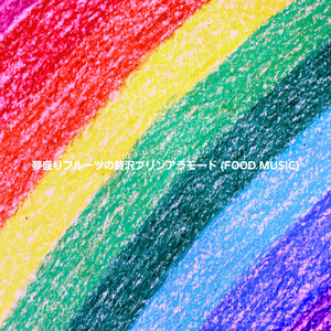 夢盛りフルーツの贅沢プリンアラモード (FOOD MUSIC)
