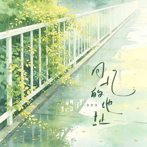 回忆的地址