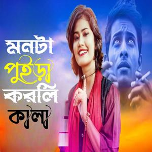 Monta Puira Korli Kala