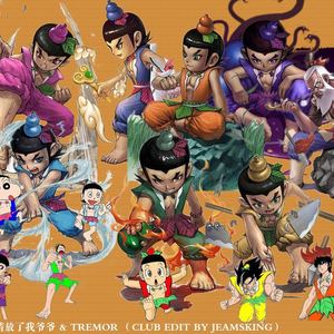 妖精放了我爷爷 & Tremor(Club Edit By JeamsKing)