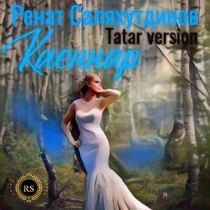 Каеннар (Tatar version)