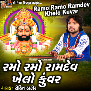 Ramo Ramo Ramdev Khelo Kuvar