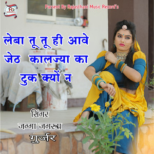 Leba Tu Tu Hi Aave Jaith Kaljya Ka Tuk Kyu N